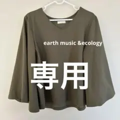 earth music &ecology フリーサイズ
