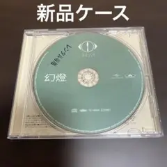 ヨルシカ　アルバム　CD レンタル品　まとめ売り　幻燈　エルマ　盗作　創作 ヨルシカ アルバム CD レンタル品 まとめ売り 幻燈 エルマ 盗作 創作