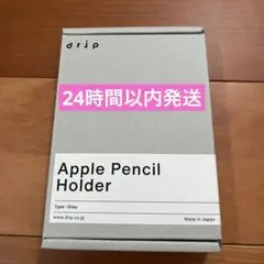 【新品未開封】drip Apple PencilHolder グレー