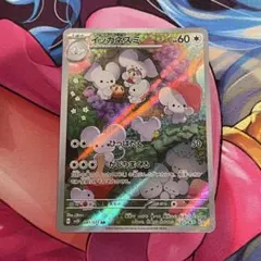 ポケモンカード イッカネズミ AR 081/071のサムネイル