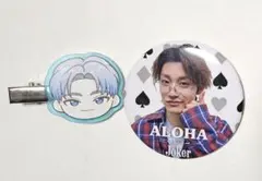超特急 アロハ Joker ヘアクリップ 缶バッジ セット