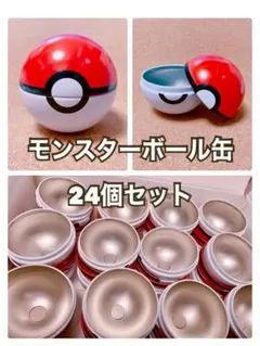 ポケモン　モンスターボール缶　24個セット 2026年最新】モンスターボール缶の人気アイテム - メルカリ