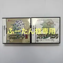 NintendoDS クロスワード&スリザーリンク