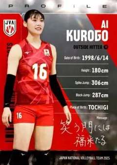 黒後愛 レギュラーカード 43 バレーボール 女子日本代表 トレカ 2025