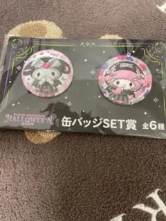 サンリオ当たりくじ ハロウィン缶バッジセット 2025