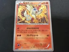 ビクティニ 248/XY-P コロコロイチバン - メルカリ