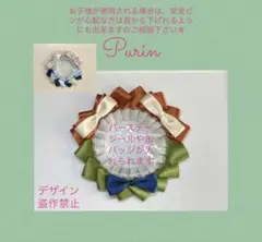 バースデーシールロゼット　誕生日ロゼット⑧③ ディズニーで貰えるシール