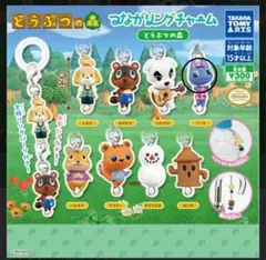 どうぶつの森 つながリングチャーム ブーケ