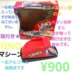カードゲーム　UNO Attackマシーン　箱付き