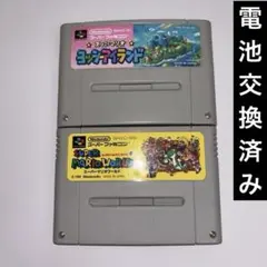ヨッシーアイランド、スーパーマリオワールドセット【電池交換済み】端子清掃済み