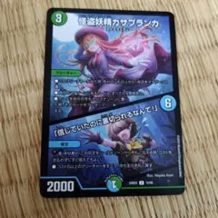 怪盗妖精 カサブランカ　信じていたのに裏切られるなんて！