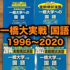 2025年最新】一橋大 模試の人気アイテム - メルカリ