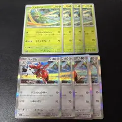 490　ハッサム ストライク 各4枚セット