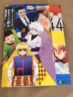 銀だこ コラボ HUNTER×HUNTER 特製スリーブ