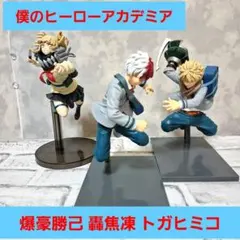 僕のヒーローアカデミア フィギュア 轟焦凍 トガヒミコ2種セット