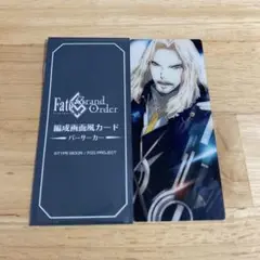 FGO 最終再臨展 編成画面風カード ヴラド三世