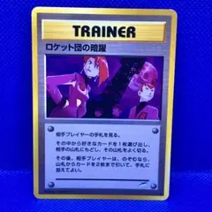 【美品】旧裏ポケモンカード ロケット団の暗躍 闇そして光へのサムネイル