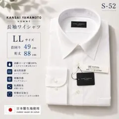 新品　タグ付　長袖　ワイシャツ 白 49　88　形状安定　接触冷感　抗菌防臭のサムネイル