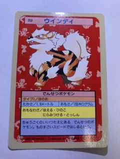 【裏青】ポケモン トップサン カード ウインディ