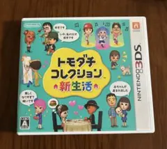 トモダチコレクション 新生活 ニンテンドー3DS