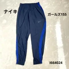 ナイキ NIKE ガールズジャージ下 155センチ