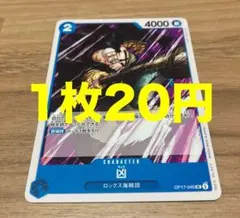 ロックス海賊団 OP17-045