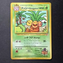 ナッシー［Exeggutor］_「トロピカルメガバトルin HAWAII」 旧裏