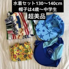 子供用水着　UVカット帽子