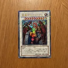 遊戯王　魔霊神レヴァタン DT05-JP036