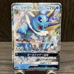 ポケモンカードゲーム シャワーズGX(RR仕様)【-】{007/038} smI