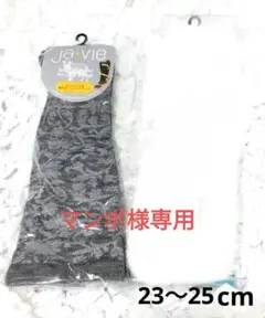 新品　ジャヴィ メリノウール混着圧底パイルハイソックス グレー