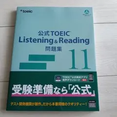 2026年最新】toeic 公式問題集11の人気アイテム - メルカリ