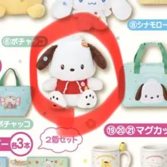 サンリオ くじ　ポチャッコ　ぬいぐるみ