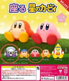 【新品】座る星のカービィ　メタナイト　カービィ　2個セット