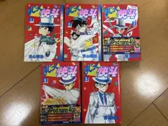 まじっく快斗 全5巻セット