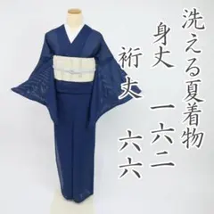 Luna様専用【洗える♪夏着物】小紋＊長尺 網代 紺 ネービー化繊 6KA17