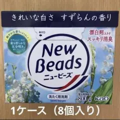 2026年最新】ニュービーズ 粉末の人気アイテム - メルカリ