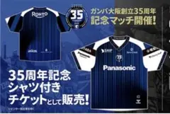 ガンバ大阪 35周年記念Tシャツ ユニフォーム