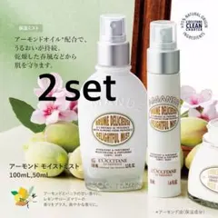 L'OCCITANE アーモンド モイストミスト 100ml