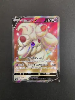 ポケモンカード　マホイップV SR