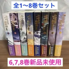 二哈和他的白猫師尊 邦訳 ハスキーとかれのしろねこしずん 全1〜8巻 肉