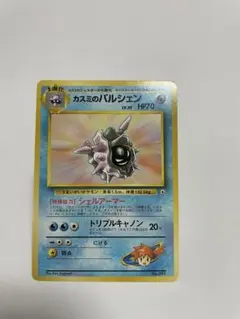 ポケモンカード カスミのパルシェン 旧裏のサムネイル