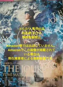 2025年最新】松任谷由実 ポスターの人気アイテム - メルカリ