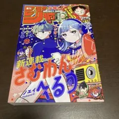 週刊　少年ジャンプ 2025年9月29日号 42号