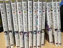 2025年最新】薬屋のひとりごと 全巻の人気アイテム - メルカリ