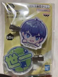 ブルーロック　アクリル前髪クリップ　潔　世一　新品未開封品