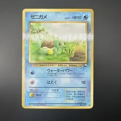ゼニガメ イントロパック 旧裏 - メルカリ