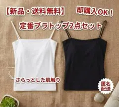 ブラトップ　白黒2枚セット　カップ付きキャミソール　タンクトップ　インナー