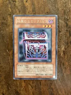 遊戯王 暗黒のミミックLV3 英語版 レリーフ 1st | Mercari