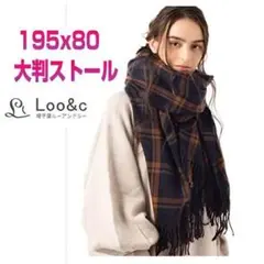 厚手 大判 ストール ショール マフラー ビスケットネイビー 男女兼用